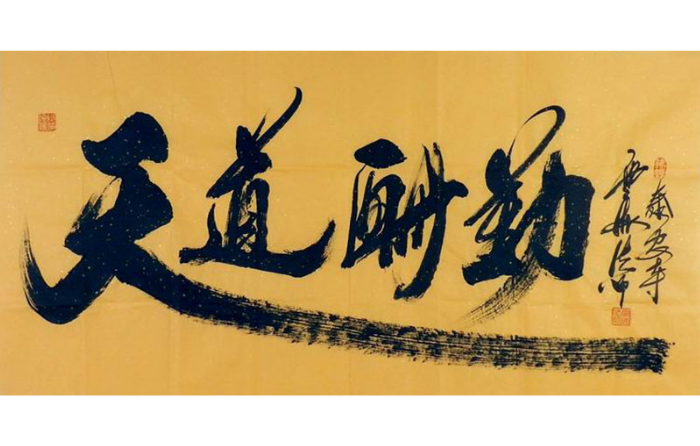 Art as a language How nature and life formed the Chinese language evolution chinese calligraphy by Yun Hai Fa Shi
